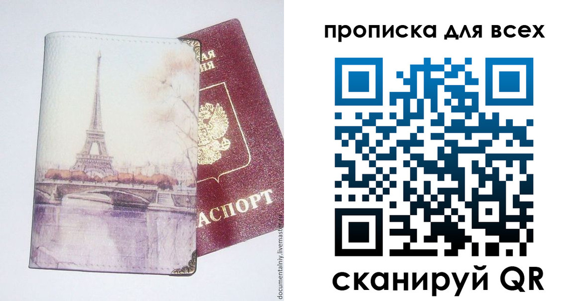 где прописаться в Барнауле